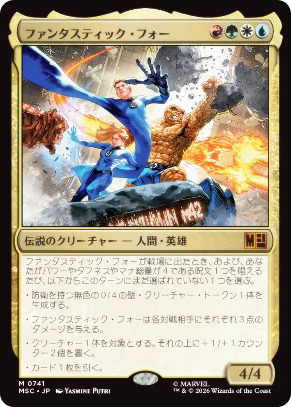 マジックザギャザリング MSC JP 0741 ファンタスティック・フォー (日本語版 神話レア) マーベル スーパー・ヒーローズ 統率者 (MTG)