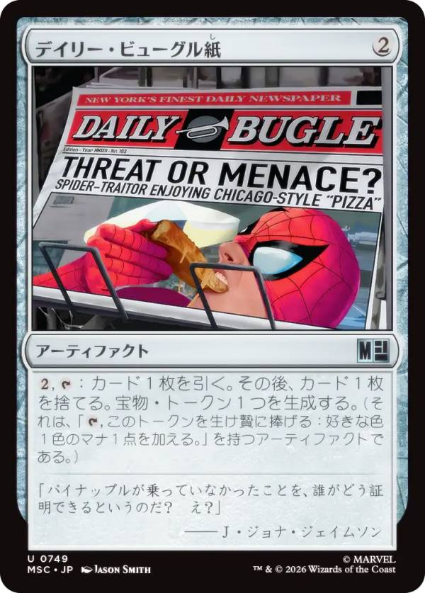 マジックザギャザリング MSC JP 0749 デイリー・ビューグル紙 (日本語版 アンコモン) マーベル スーパー・ヒーローズ 統率者 (MTG)