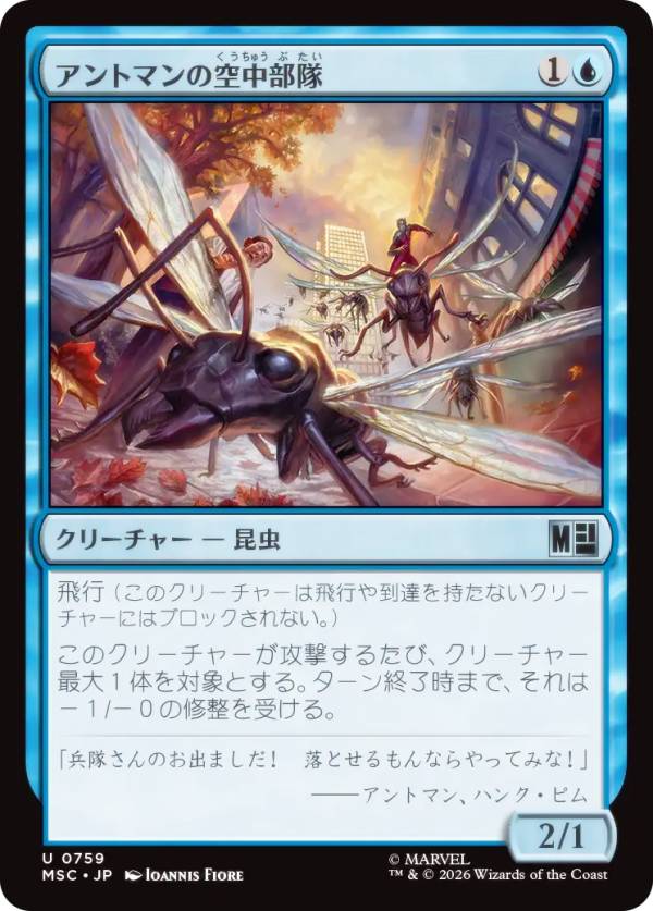 マジックザギャザリング MSC JP 0759 アントマンの空中部隊 (日本語版 アンコモン) マーベル スーパー・ヒーローズ 統率者 (MTG)