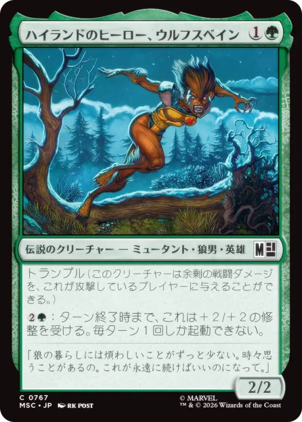 マジックザギャザリング MSC JP 0767 ハイランドのヒーロー、ウルフスベイン (日本語版 コモン) マーベル スーパー・ヒーローズ 統率者 (MTG)