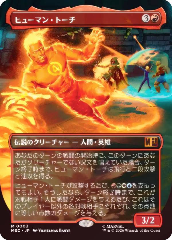 【FOIL/ボーダーレス版】マジックザギャザリング MSC JP 0003 ヒューマン・トーチ (日本語版 神話レア) マーベル スーパー・ヒーローズ 統率者 (MTG)