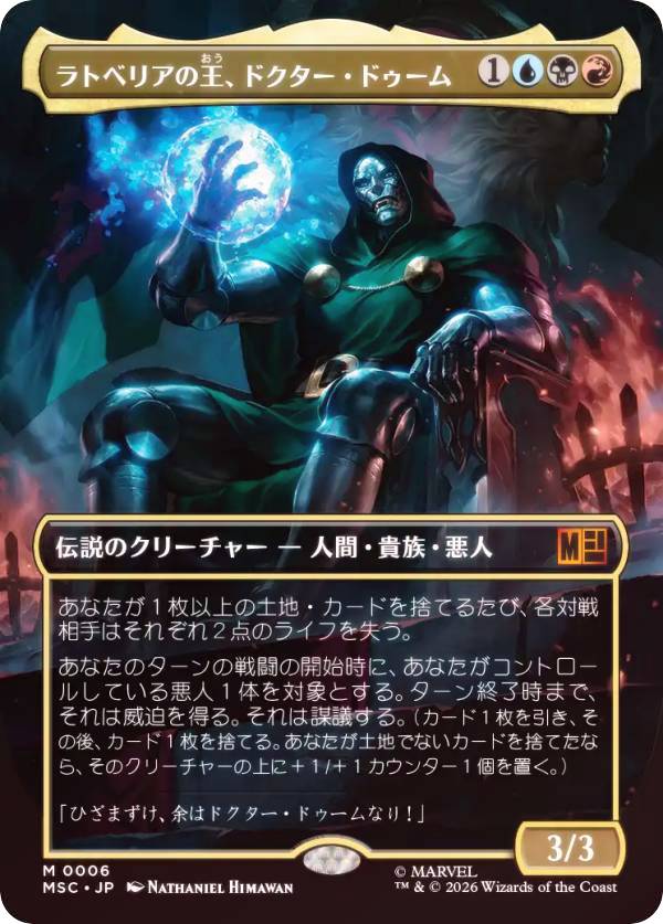楽天市場】ドクタードゥームの通販
