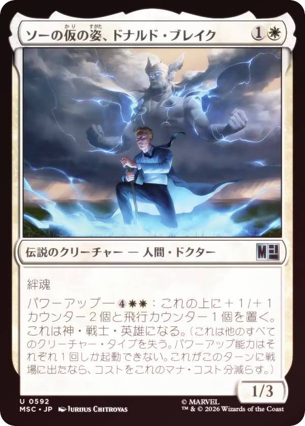 【FOIL】マジックザギャザリング MSC JP 0592 ソーの仮の姿、ドナルド・ブレイク (日本語版 アンコモン) マーベル スーパー・ヒーローズ 統率者 (MTG)