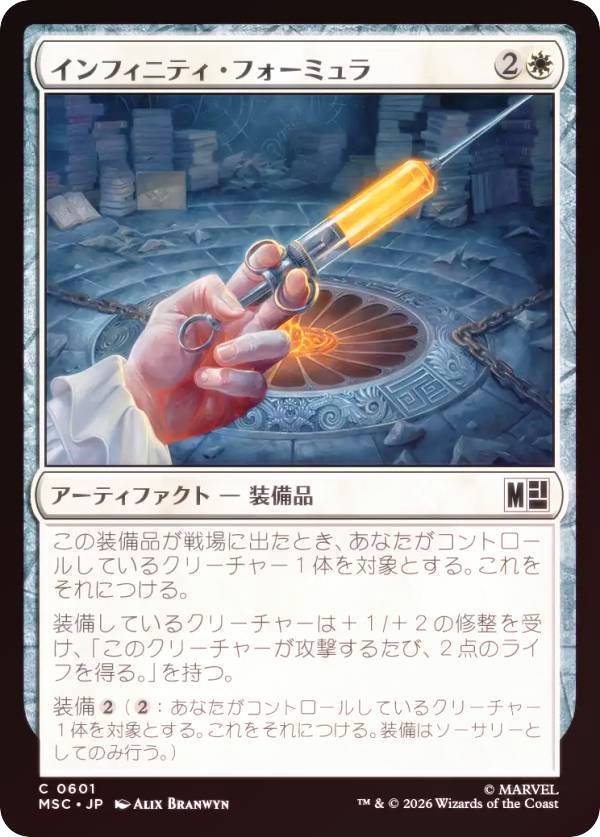 【FOIL】マジックザギャザリング MSC JP 0601 インフィニティ・フォーミュラ (日本語版 コモン) マーベル スーパー・ヒーローズ 統率者 (MTG)