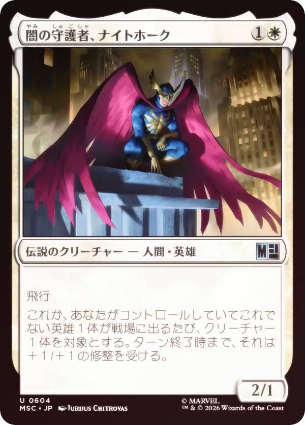 【FOIL】マジックザギャザリング MSC JP 0604 闇の守護者、ナイトホーク (日本語版 アンコモン) マーベル スーパー・ヒーローズ 統率者 (MTG)