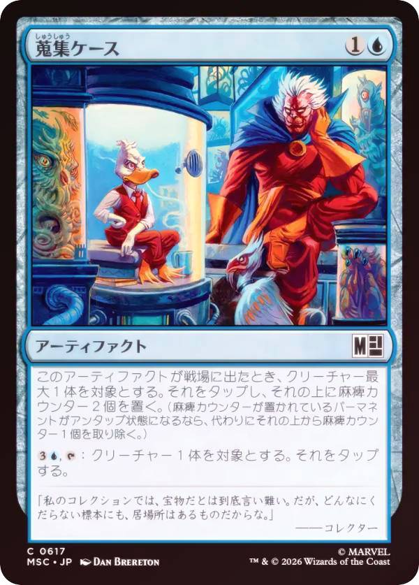 【FOIL】マジックザギャザリング MSC JP 0617 蒐集ケース (日本語版 コモン) マーベル スーパー・ヒーローズ 統率者 (MTG)