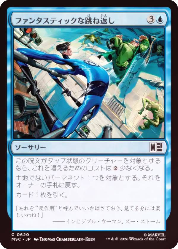 【FOIL】マジックザギャザリング MSC JP 0620 ファンタスティックな跳ね返し (日本語版 コモン) マーベル スーパー・ヒーローズ 統率者 (MTG)