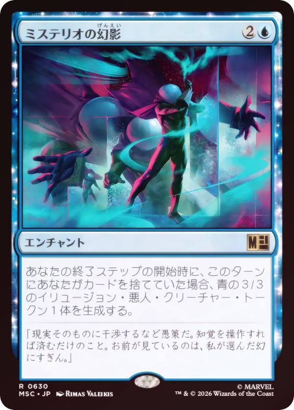 【FOIL】マジックザギャザリング MSC JP 0630 ミステリオの幻影 (日本語版 レア) マーベル スーパー・ヒーローズ 統率者 (MTG)
