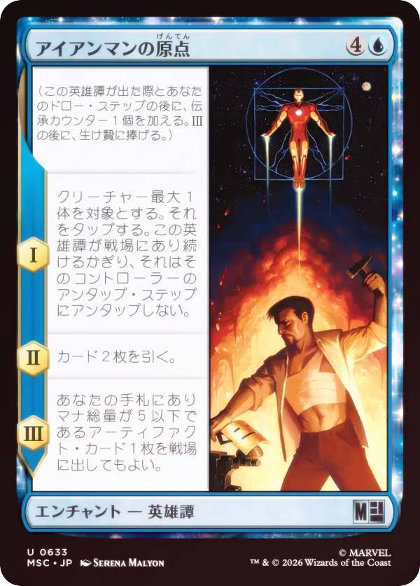 【FOIL】マジックザギャザリング MSC JP 0633 アイアンマンの原点 (日本語版 アンコモン) マーベル スーパー・ヒーローズ 統率者 (MTG)
