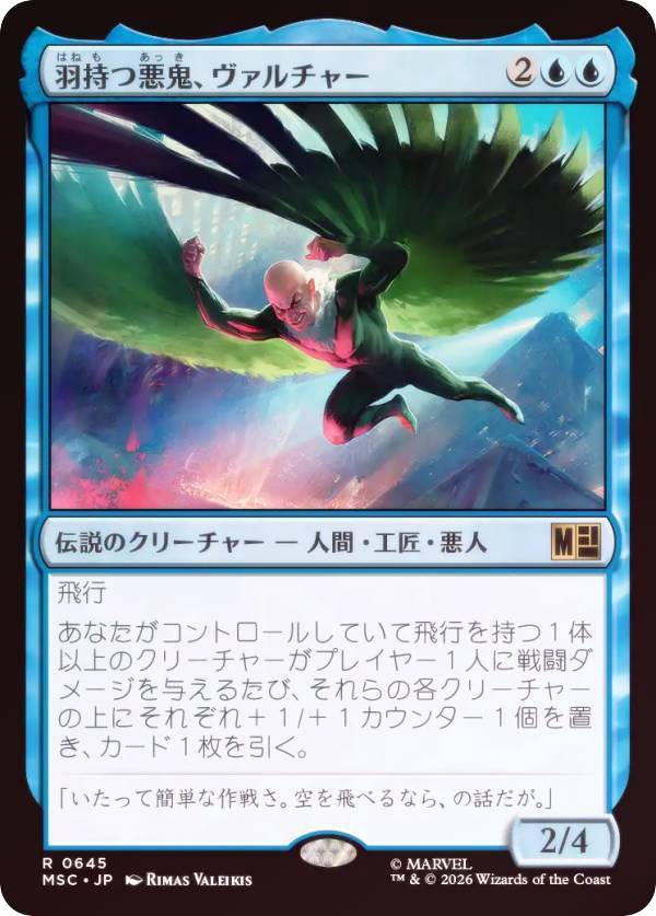 【FOIL】マジックザギャザリング MSC JP 0645 羽持つ悪鬼、ヴァルチャー (日本語版 レア) マーベル スーパー・ヒーローズ 統率者 (MTG)