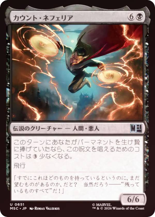 【FOIL】マジックザギャザリング MSC JP 0651 カウント・ネフェリア (日本語版 アンコモン) マーベル スーパー・ヒーローズ 統率者 (MTG)