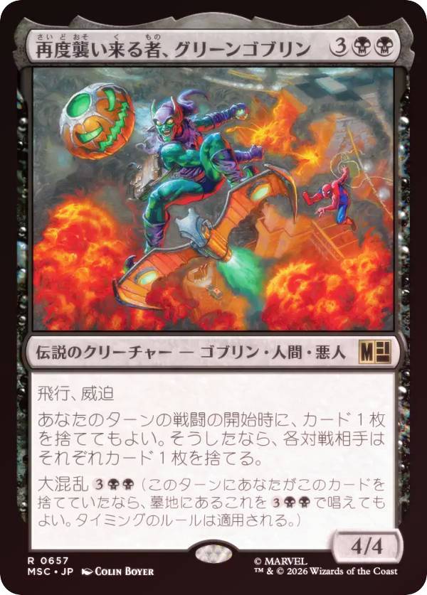 【FOIL】マジックザギャザリング MSC JP 0657 再度襲い来る者、グリーンゴブリン (日本語版 レア) マーベル スーパー・ヒーローズ 統率者 (MTG)