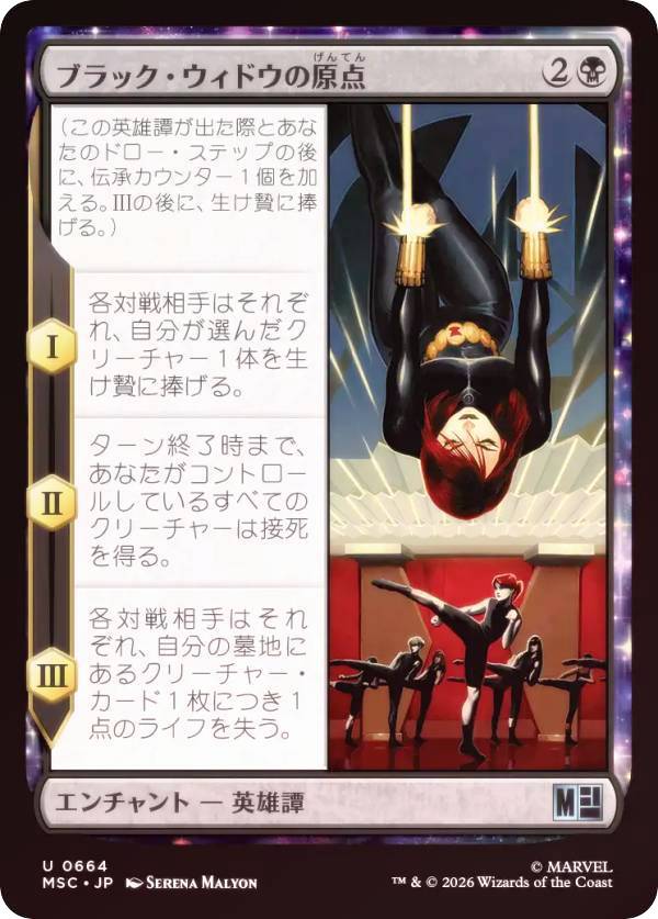 【FOIL】マジックザギャザリング MSC JP 0664 ブラック・ウィドウの原点 (日本語版 アンコモン) マーベル スーパー・ヒーローズ 統率者 (MTG)