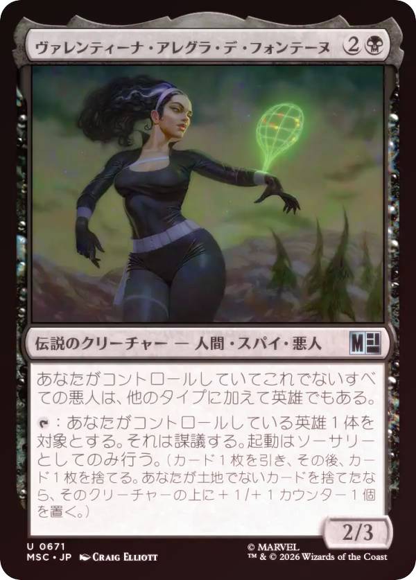 【FOIL】マジックザギャザリング MSC JP 0671 ヴァレンティーナ・アレグラ・デ・フォンテーヌ (日本語版 アンコモン) マーベル スーパー・ヒーローズ 統率者 (MTG)