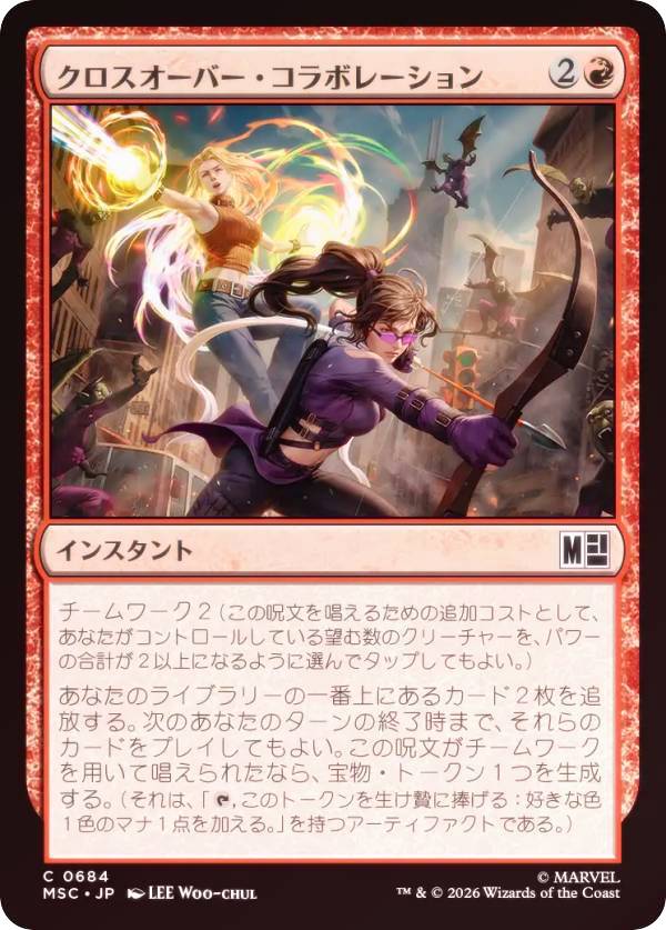 【FOIL】マジックザギャザリング MSC JP 0684 クロスオーバー・コラボレーション (日本語版 コモン) マーベル スーパー・ヒーローズ 統率者 (MTG)
