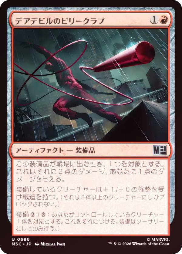 【FOIL】マジックザギャザリング MSC JP 0686 デアデビルのビリークラブ (日本語版 アンコモン) マーベル スーパー・ヒーローズ 統率者 (MTG)
