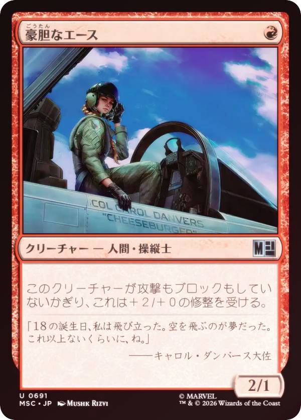 【FOIL】マジックザギャザリング MSC JP 0691 豪胆なエース (日本語版 アンコモン) マーベル スーパー・ヒーローズ 統率者 (MTG)