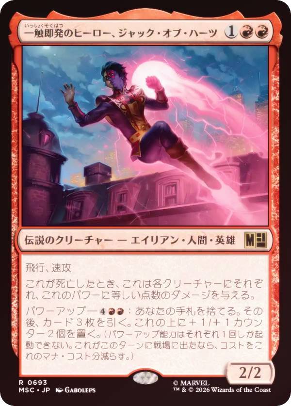 【FOIL】マジックザギャザリング MSC JP 0693 一触即発のヒーロー、ジャック・オブ・ハーツ (日本語版 レア) マーベル スーパー・ヒーローズ 統率者 (MTG)