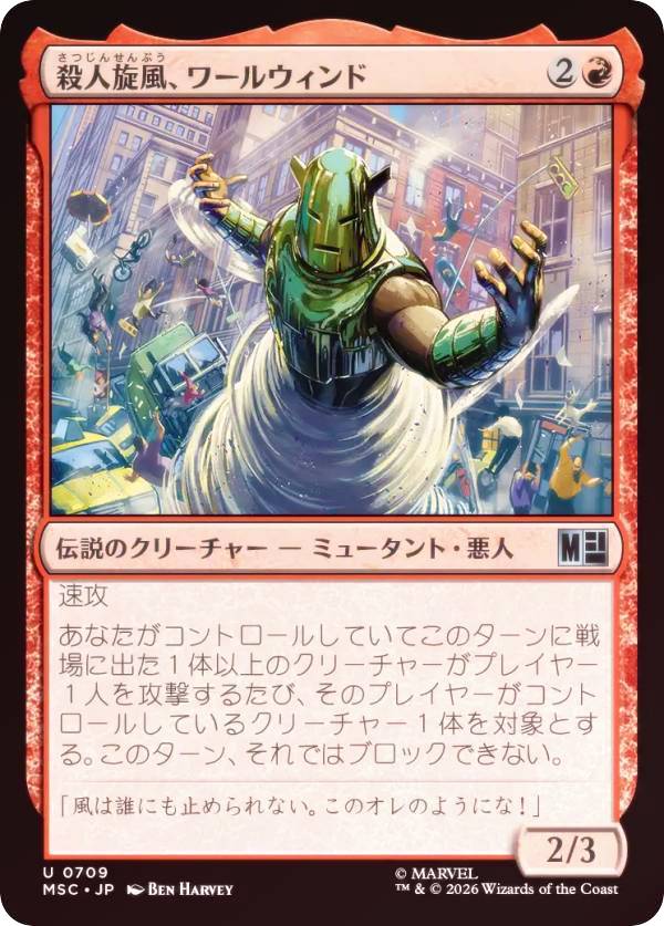 【FOIL】マジックザギャザリング MSC JP 0709 殺人旋風、ワールウィンド (日本語版 アンコモン) マーベル スーパー・ヒーローズ 統率者 (MTG)