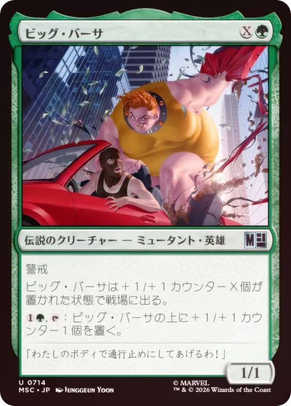 【FOIL】マジックザギャザリング MSC JP 0714 ビッグ・バーサ (日本語版 アンコモン) マーベル スーパー・ヒーローズ 統率者 (MTG)
