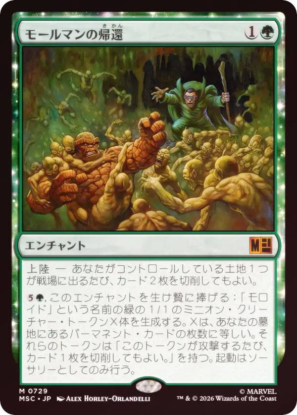 【FOIL】マジックザギャザリング MSC JP 0729 モールマンの帰還 (日本語版 レア) マーベル スーパー・ヒーローズ 統率者 (MTG)