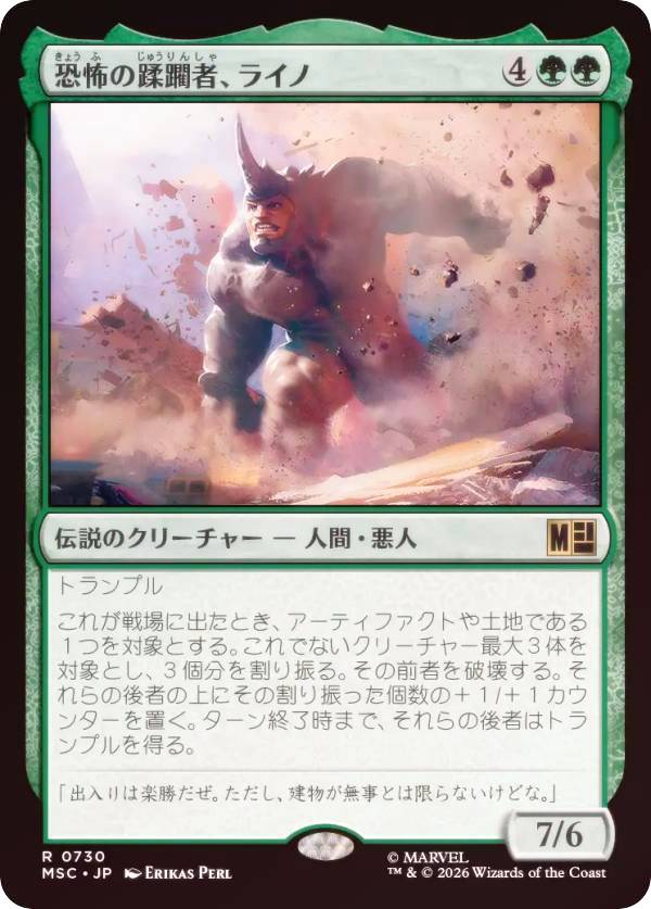 【FOIL】マジックザギャザリング MSC JP 0730 恐怖の蹂躙者、ライノ (日本語版 レア) マーベル スーパー・ヒーローズ 統率者 (MTG)