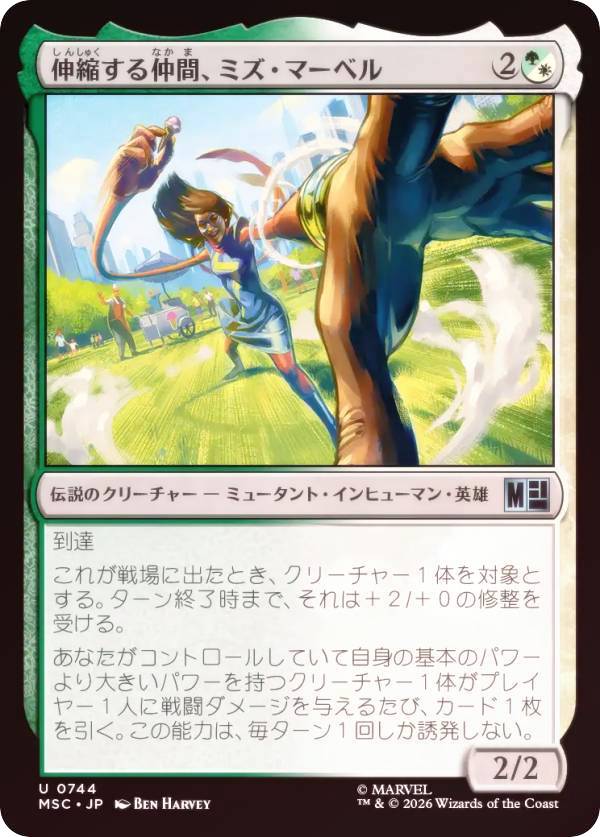 【FOIL】マジックザギャザリング MSC JP 0744 伸縮する仲間、ミズ・マーベル (日本語版 アンコモン) マーベル スーパー・ヒーローズ 統率者 (MTG)