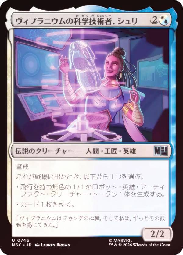【FOIL】マジックザギャザリング MSC JP 0746 ヴィブラニウムの科学技術者、シュリ (日本語版 アンコモン) マーベル スーパー・ヒーローズ 統率者 (MTG)