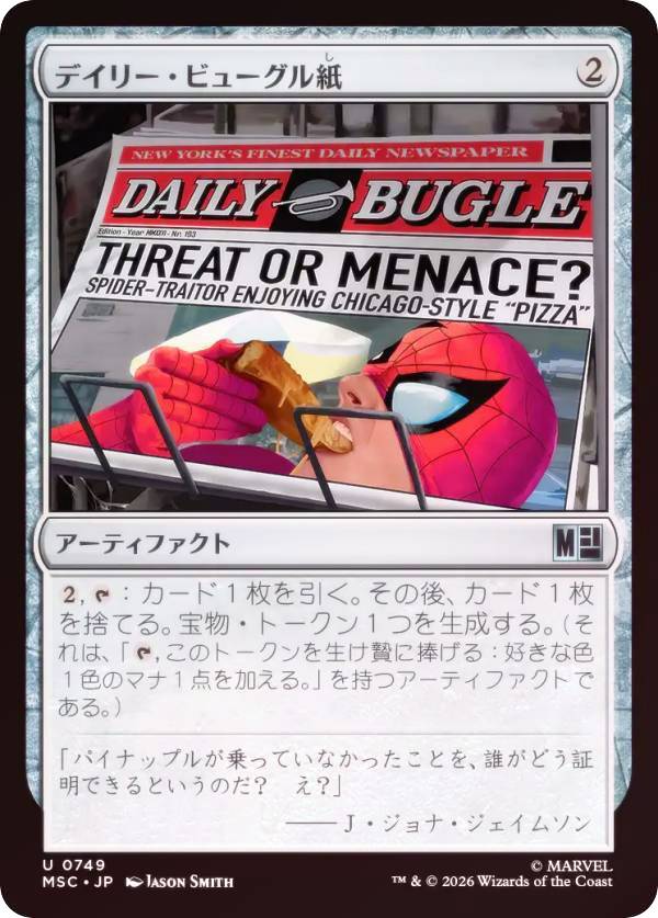 【FOIL】マジックザギャザリング MSC JP 0749 デイリー・ビューグル紙 (日本語版 アンコモン) マーベル スーパー・ヒーローズ 統率者 (MTG)
