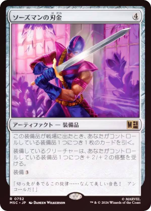【FOIL】マジックザギャザリング MSC JP 0752 ソーズマンの刃金 (日本語版 レア) マーベル スーパー・ヒーローズ 統率者 (MTG)