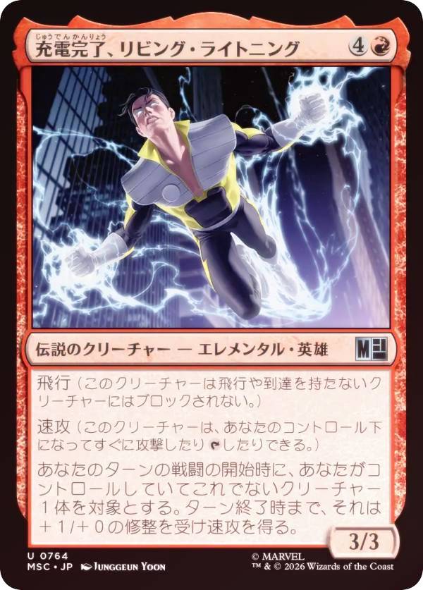 【FOIL】マジックザギャザリング MSC JP 0764 充電完了、リビング・ライトニング (日本語版 アンコモン) マーベル スーパー・ヒーローズ 統率者 (MTG)
