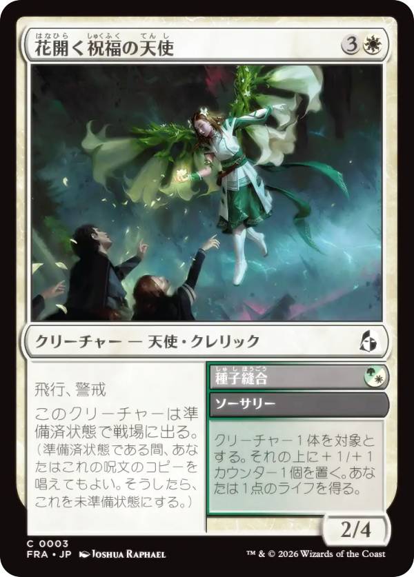 楽天市場】天使 mtg（ホビー）の通販