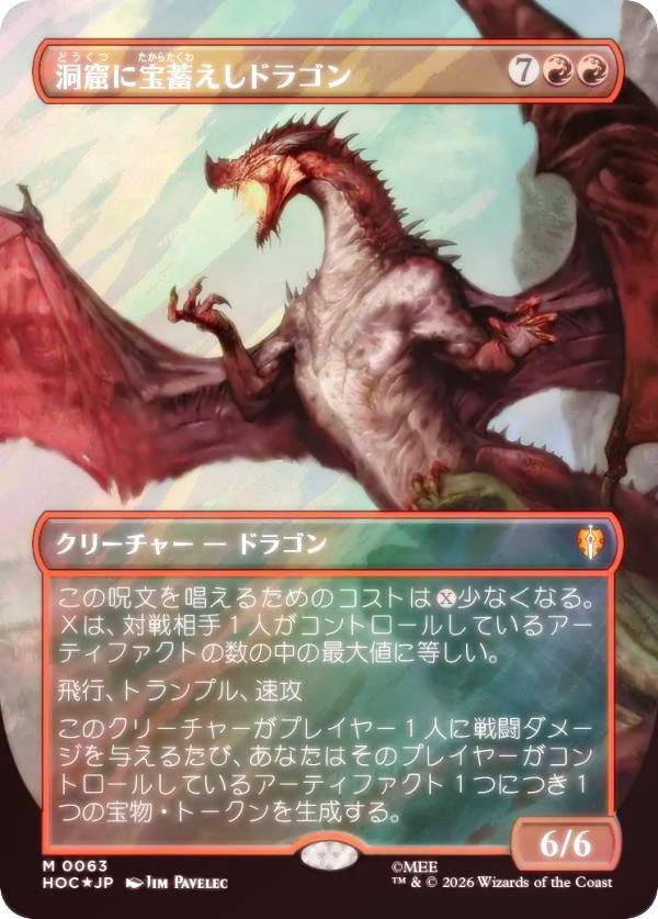 楽天市場】mtg ドラゴン foilの通販
