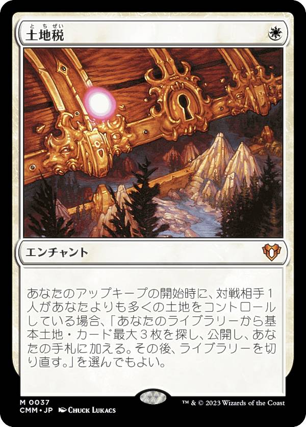 マジックザギャザリング CMM JP 0037 土地税 (日本語版 神話レア) 統率者マスターズ