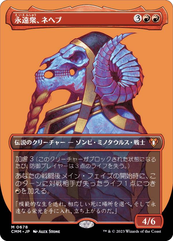 マジックザギャザリング CMM JP 0678 永遠衆、ネヘブ (日本語版 神話レア) 統率者マスターズ