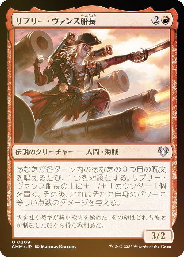 【FOIL】マジックザギャザリング CMM JP 0209 リプリー・ヴァンス船長 (日本語版 アンコモン) 統率者マスターズ
