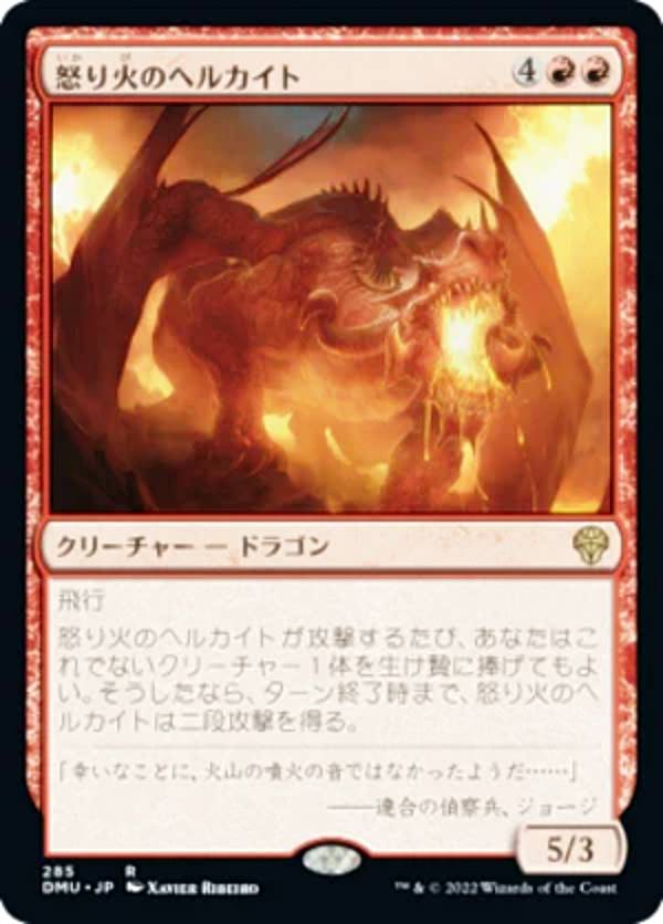 マジックザギャザリング MTG DMU JP 285 怒り火のヘルカイト (日本語版 レア) スターターキット2023