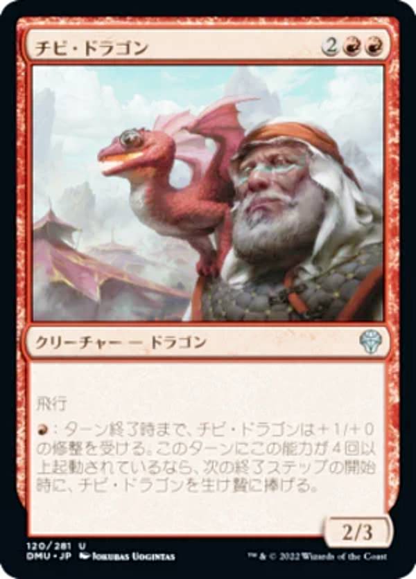 マジックザギャザリング MTG DMU JP 120 チビ・ドラゴン (日本語版 アンコモン) スターターキット2023