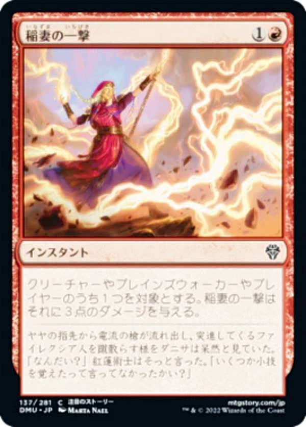 マジックザギャザリング MTG DMU JP 137 稲妻の一撃 (日本語版 コモン) スターターキット2023