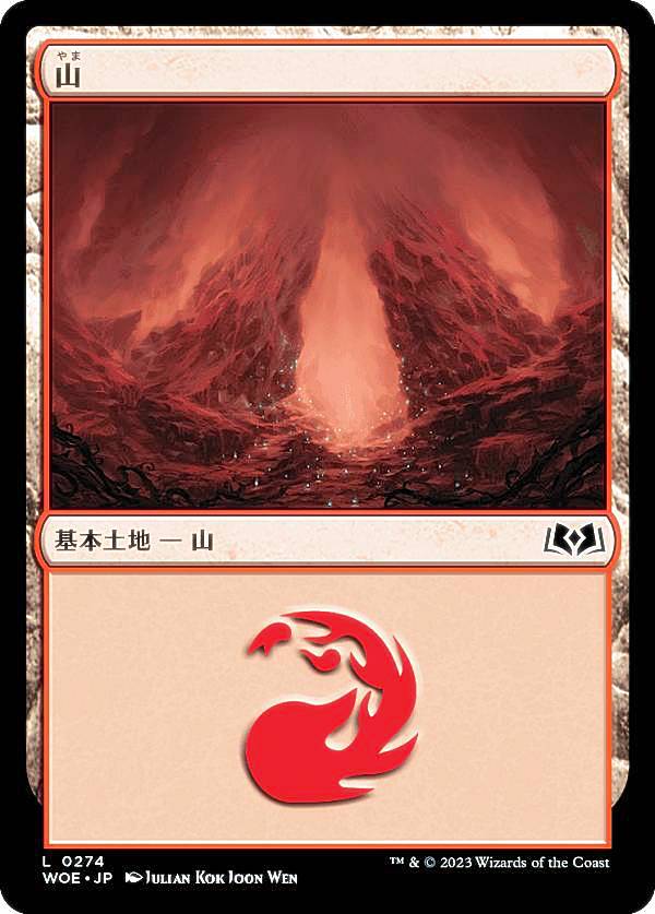 マジックザギャザリング MTG WOE JP 0274 山 (日本語版 基本土地) スターターキット2023