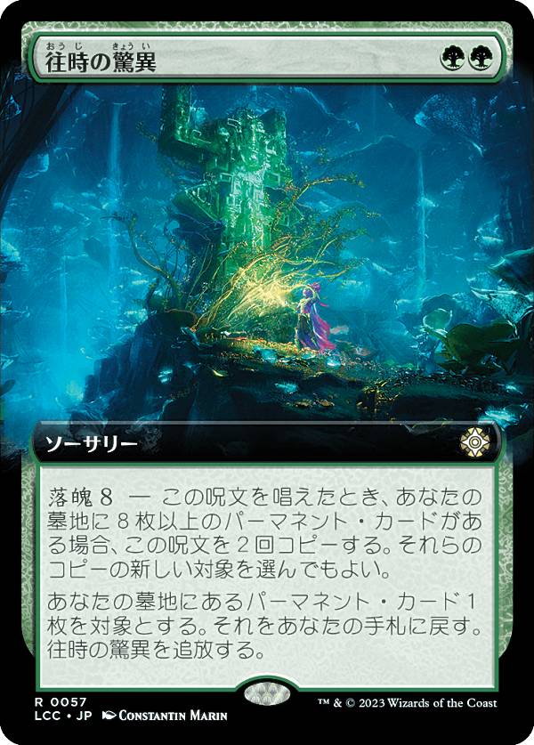 マジックザギャザリング LCC JP 0057 往時の驚異 (日本語版 レア) イクサラン：失われし洞窟 統率者 (MTG)