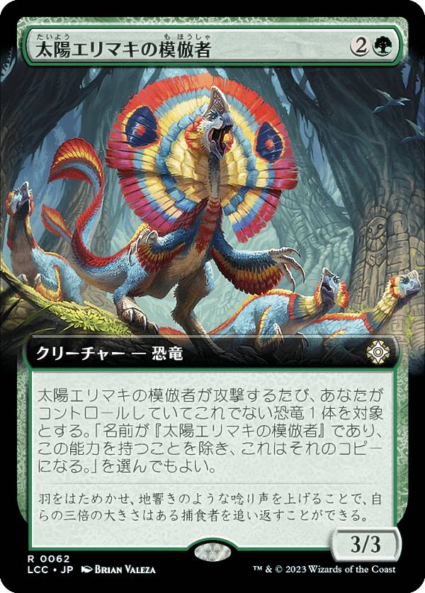 マジックザギャザリング LCC JP 0062 太陽エリマキの模倣者 (日本語版 レア) イクサラン：失われし洞窟 統率者 (MTG)