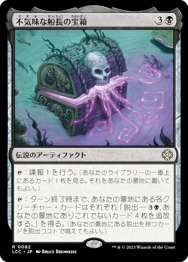 マジックザギャザリング LCC JP 0082 不気味な船長の宝箱 (日本語版 レア) イクサラン:失われし洞窟 統率者 (MTG)