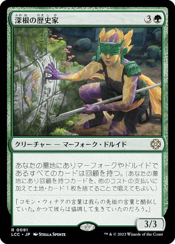マジックザギャザリング LCC JP 0091 深根の歴史家 (日本語版 レア) イクサラン：失われし洞窟 統率者 (MTG)