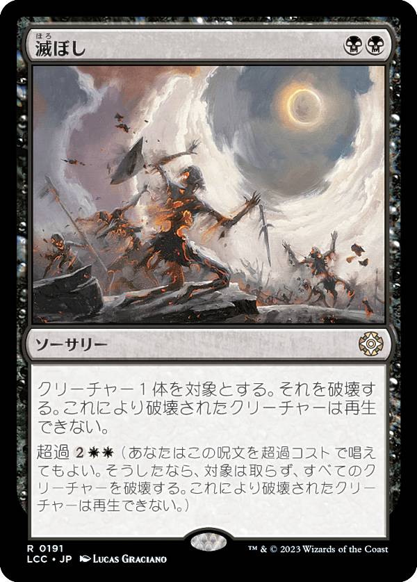 マジックザギャザリング LCC JP 0191 滅ぼし (日本語版 レア) イクサラン：失われし洞窟 統率者 (MTG)