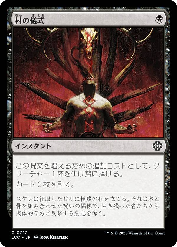 マジックザギャザリング LCC JP 0212 村の儀式 (日本語版 コモン) イクサラン：失われし洞窟 統率者 (MTG)