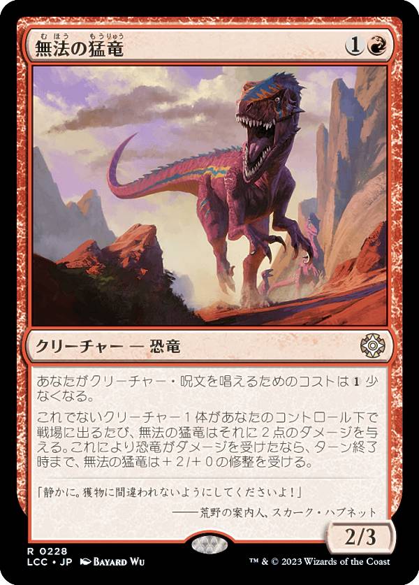 マジックザギャザリング LCC JP 0228 無法の猛竜 (日本語版 レア) イクサラン：失われし洞窟 統率者 (MTG)