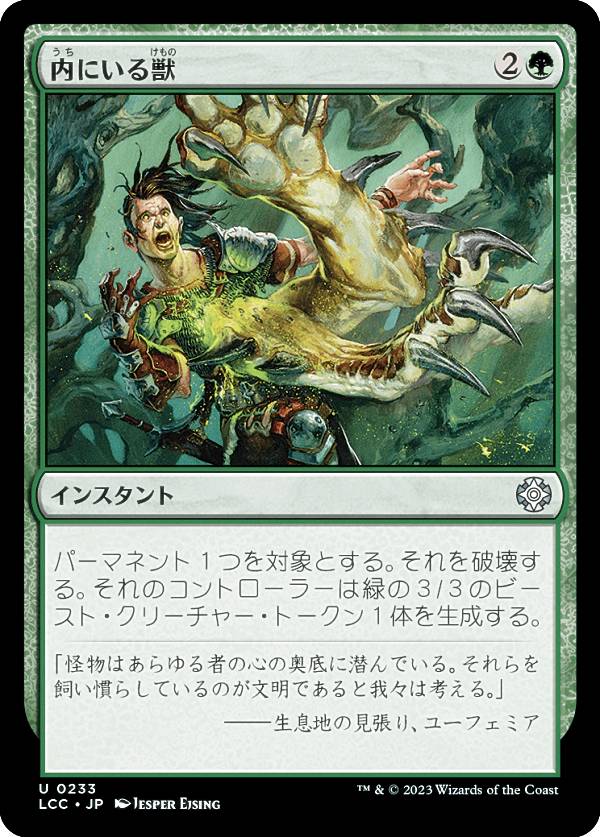 マジックザギャザリング LCC JP 0233 内にいる獣 (日本語版 アンコモン) イクサラン：失われし洞窟 統率者 (MTG)