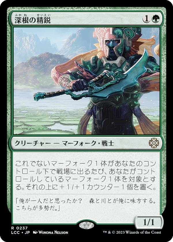 マジックザギャザリング LCC JP 0237 深根の精鋭 (日本語版 レア) イクサラン：失われし洞窟 統率者 (MTG)