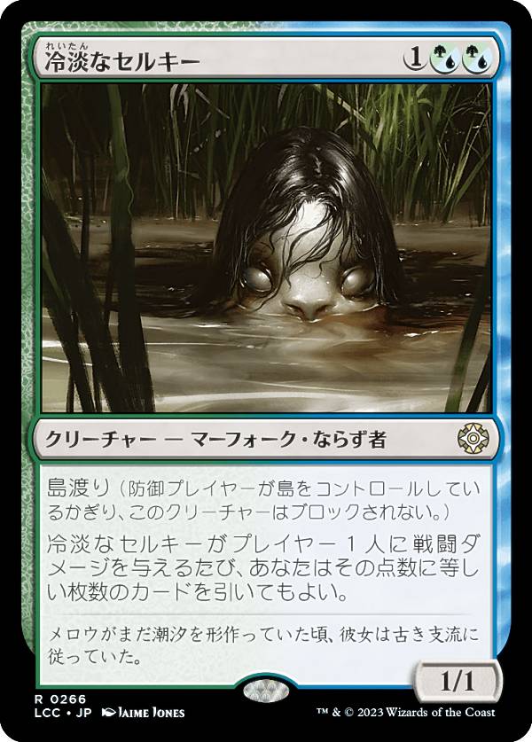 マジックザギャザリング LCC JP 0266 冷淡なセルキー (日本語版 レア) イクサラン：失われし洞窟 統率者 (MTG)